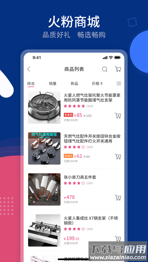 火粉俱乐部APP截图3