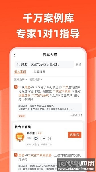 汽车大师免费咨询软件截图1