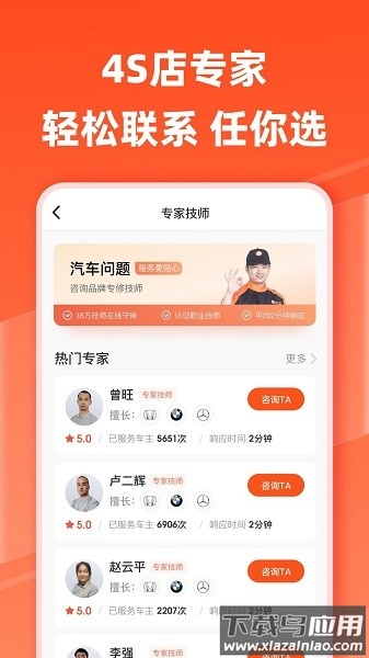 汽车大师免费咨询软件截图3