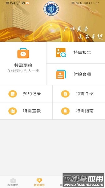 瑞金医院最新版下载