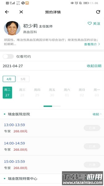 上海瑞金医院截图1