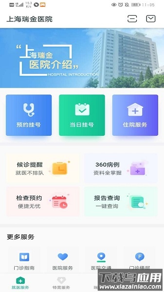 上海瑞金医院截图2