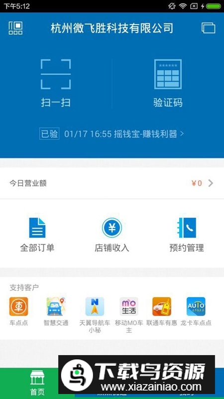 车点点商户版APP官方最新版截图1