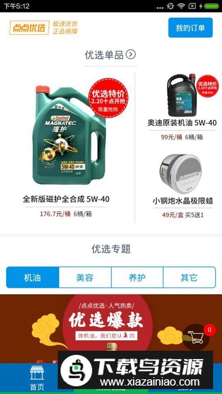 车点点商户版APP官方最新版截图2