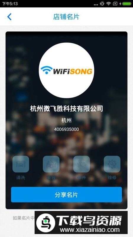 车点点商户版APP官方最新版截图3