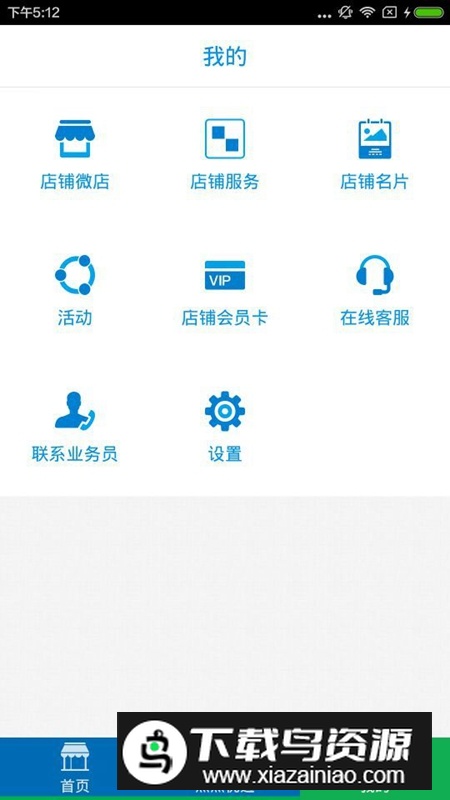 车点点商户版APP官方最新版截图4