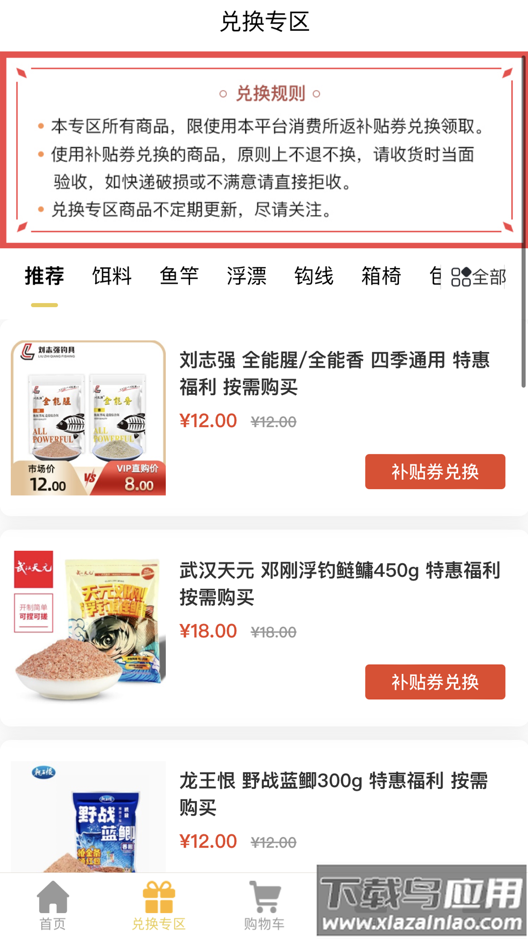 渔具之家app截图1