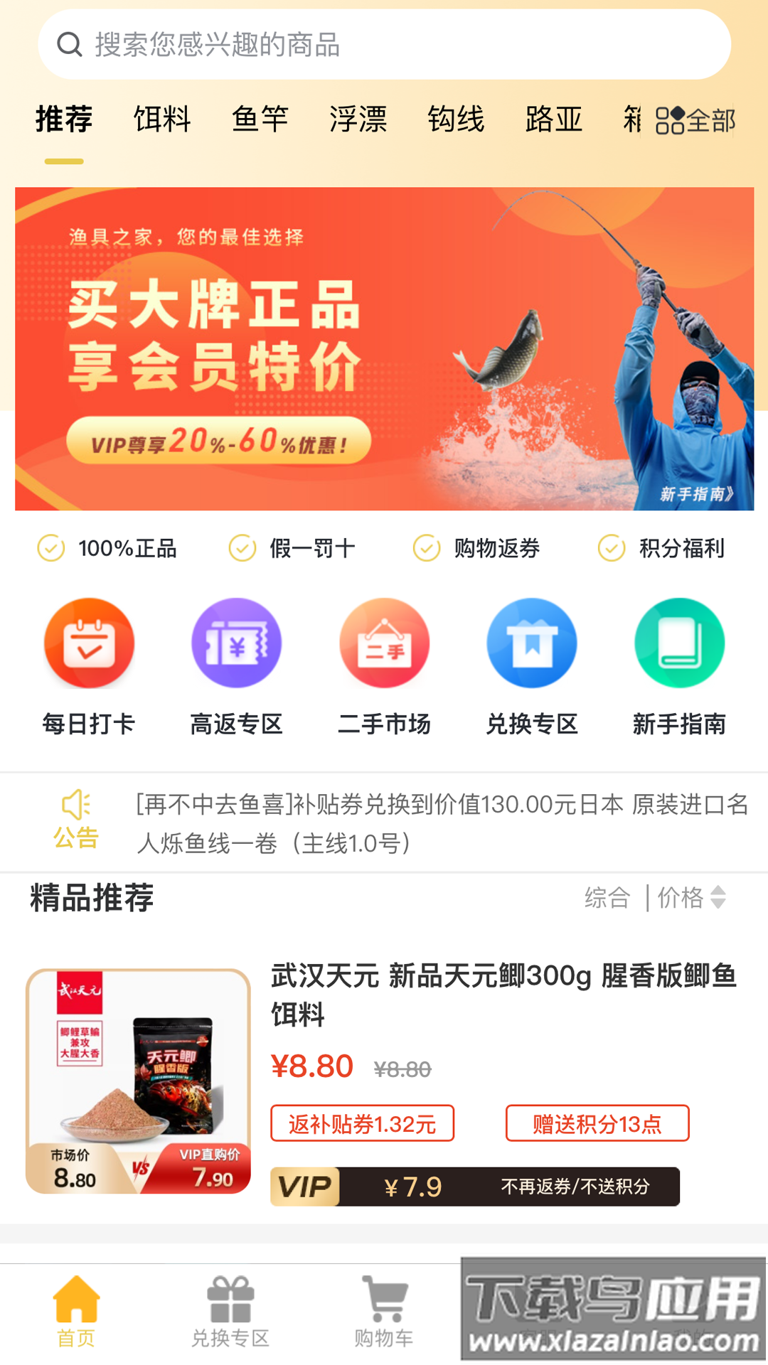 渔具之家app截图2