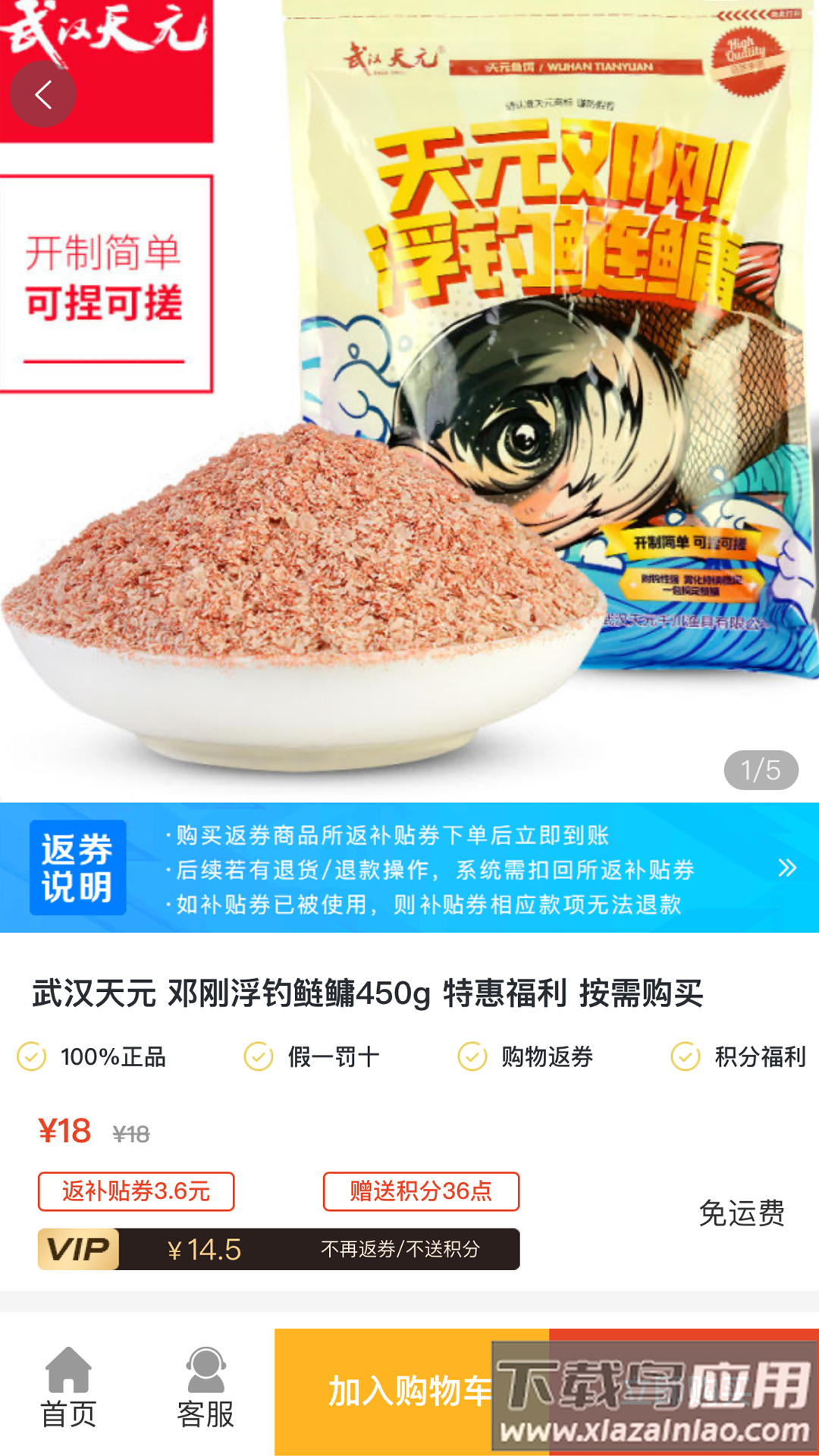 渔具之家app截图4