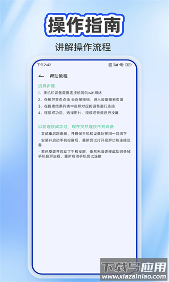 一键投屏王官方下载