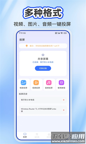 一键投屏王手机版截图3