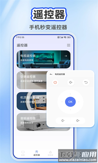 一键投屏王手机版截图4