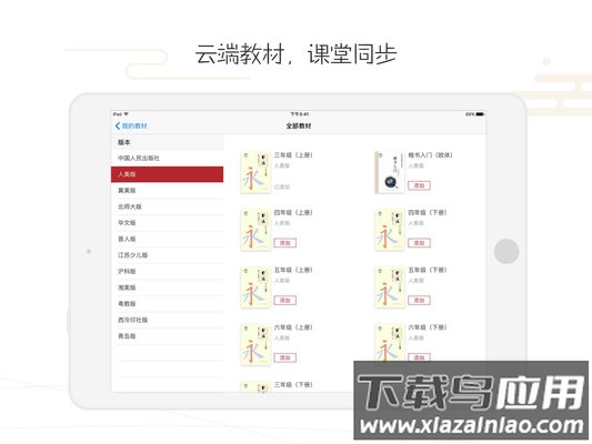 方正书法教师端HD app截图3