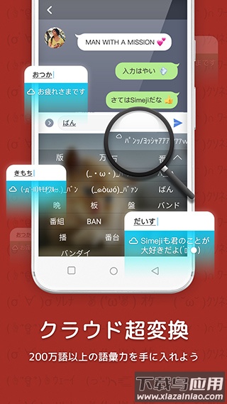 百度日语输入法simeji官方版截图3