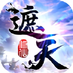 遮天斗仙游戏