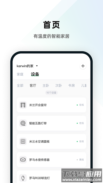 艾拉智家官方版截图1