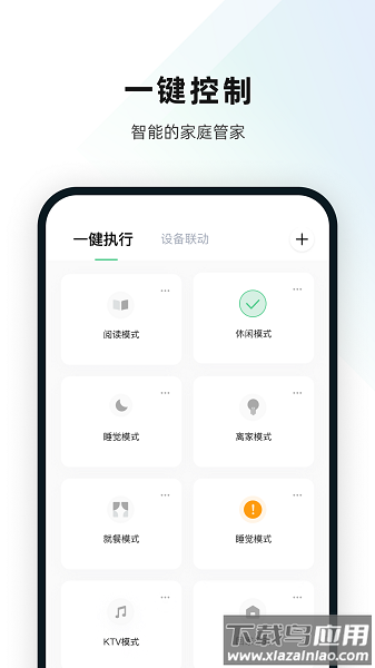 艾拉智家官方版截图2