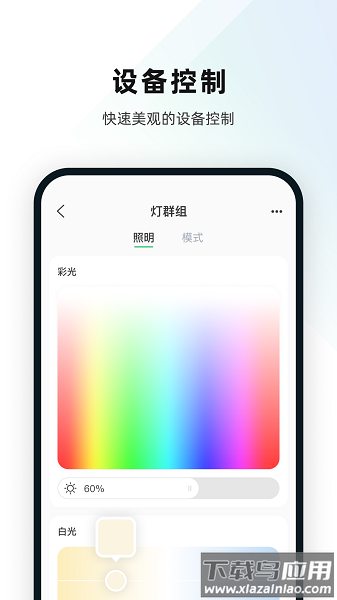 艾拉智家官方版截图3