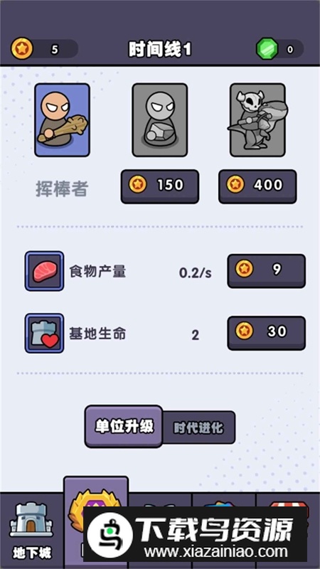 跨时代战争游戏免费版截图3