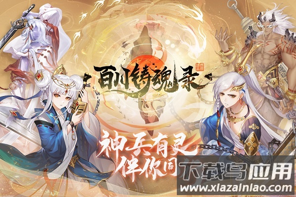 百川铸魂录0.1折截图1