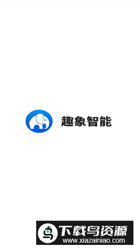 趣象智能app安卓版(智能门锁软件)截图2