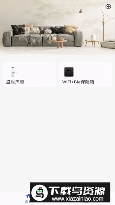 趣象智能app安卓版(智能门锁软件)截图4
