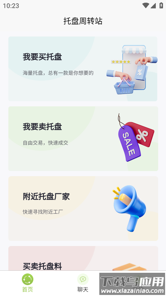 托盘周转站app下载安装截图1