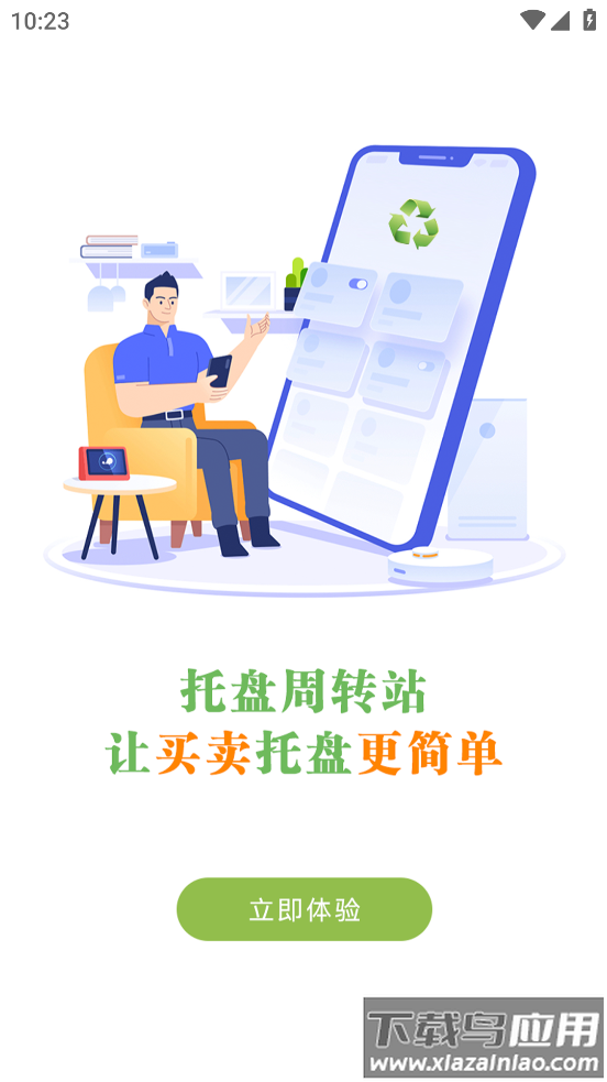 托盘周转站app下载安装截图4