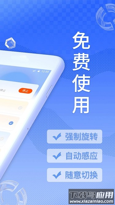 Screen屏幕方向管理app截图3
