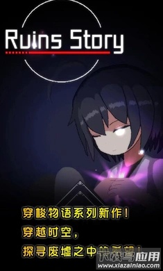 废墟物语