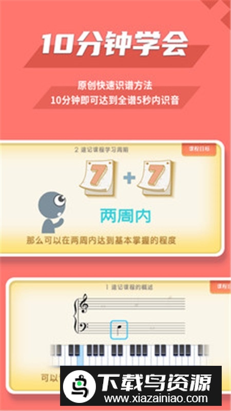 趣乐识谱app官方最新版截图2