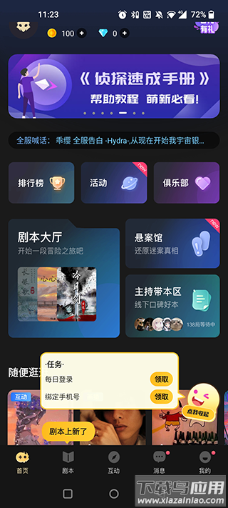 选择剧本大厅