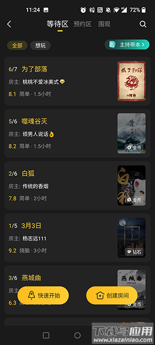 创建房间按钮