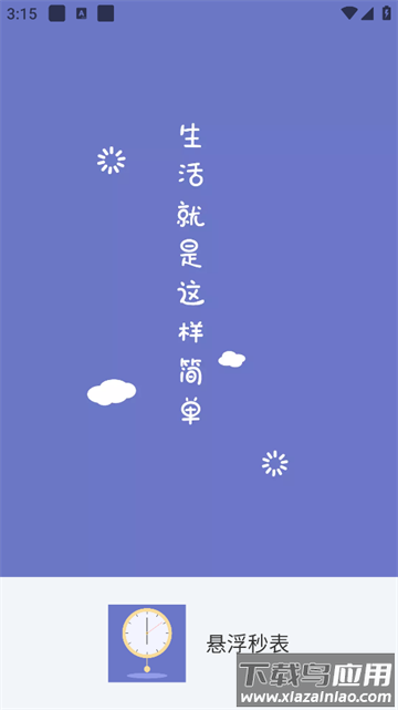 悬浮时钟aclock官方版