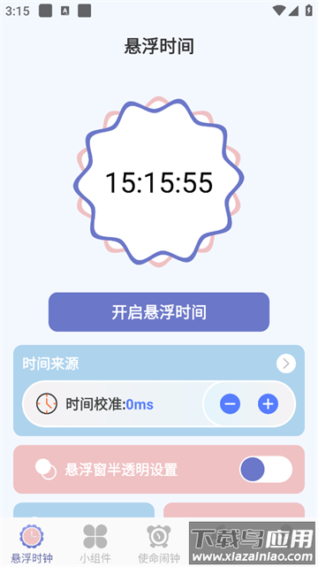 悬浮时钟aclock官方版