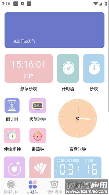 悬浮时钟aclock官方版