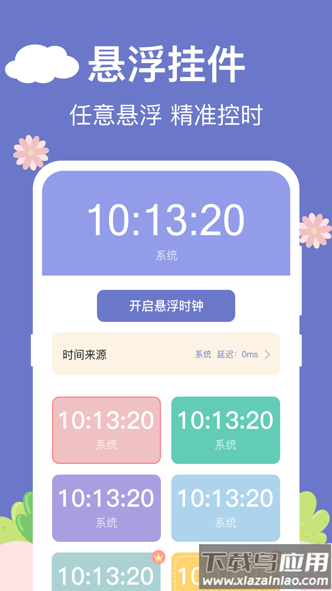 悬浮时钟aclock官方版(悬浮秒表)截图3