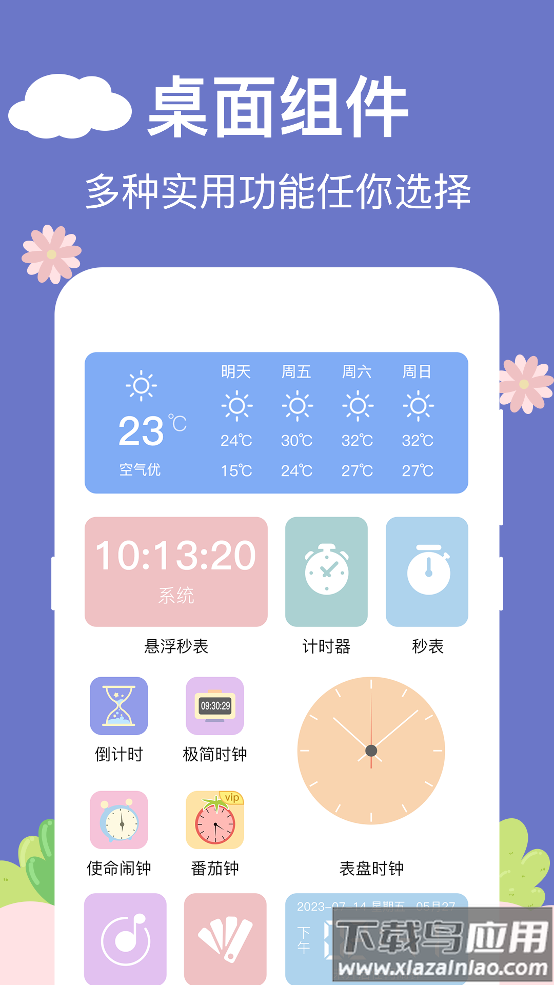 悬浮时钟aclock官方版(悬浮秒表)截图4