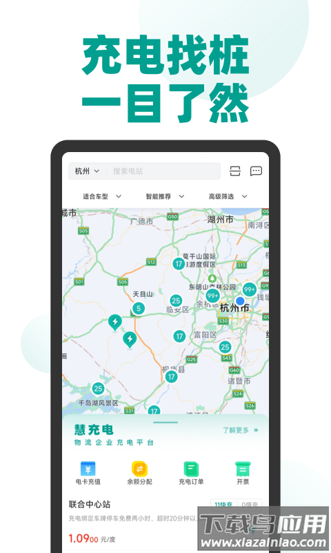 绿色慧联APP截图1