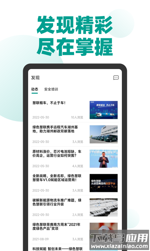 绿色慧联APP截图2