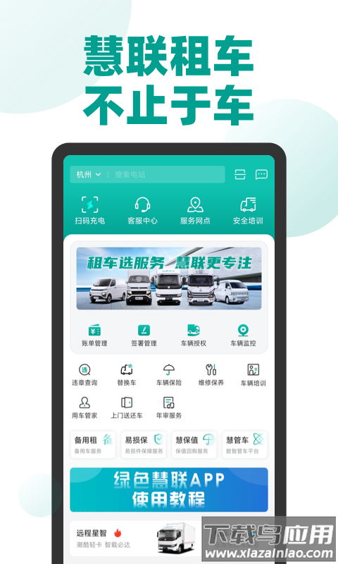 绿色慧联APP截图3