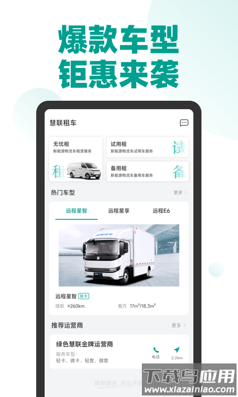 绿色慧联APP截图4