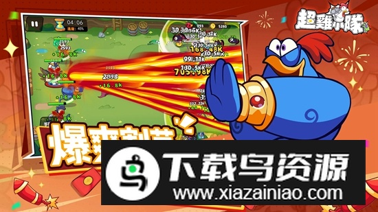超鸡小队免广告破解版最新版截图1