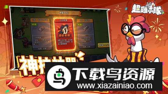 超鸡小队免广告破解版最新版截图3