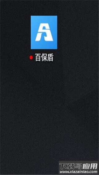 百保盾app最新版