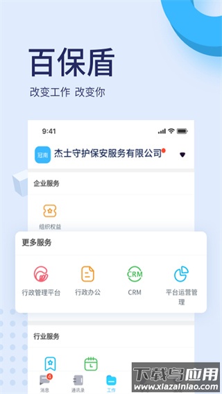 百保盾app最新版截图1