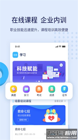 百保盾app最新版截图2