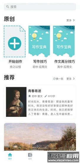 友章作文app截图2