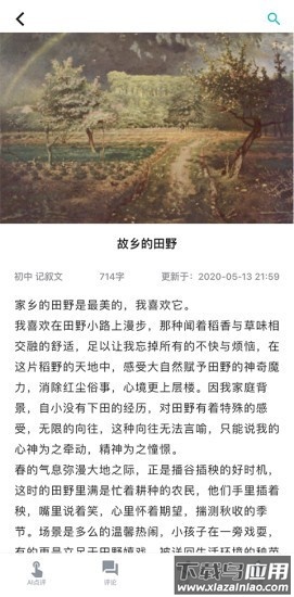 友章作文app截图4