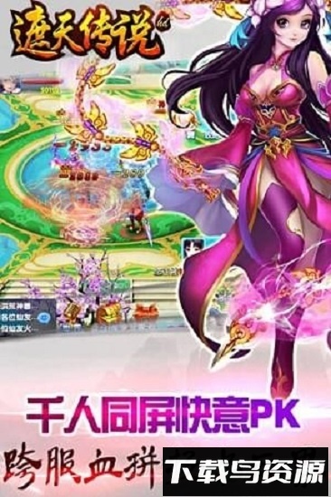 遮天传说手游截图1